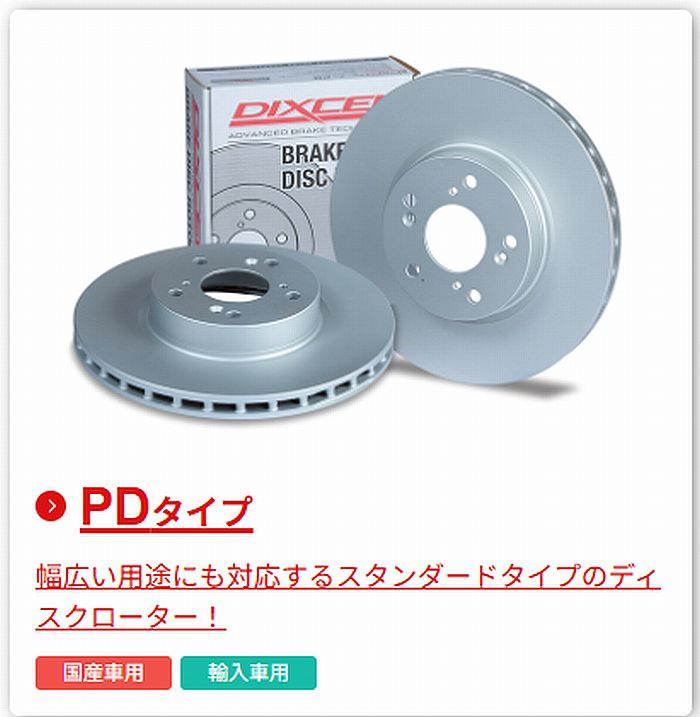 ジムニーノマド用 DIXCEL(ディクセル）フロントディスクローター左右SET