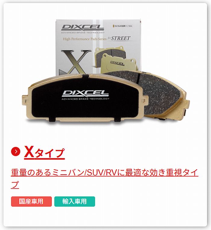 DIXCEL(ディクセル）ストリート向けブレーキパッド – リム