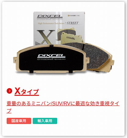 ハイエース 200系用 DIXCEL(ディクセル）ストリート向けブレーキパッド/シュー