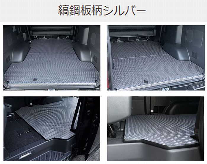 ハイエース 200系用 縞鋼板柄シルバー2分割フロアーボード