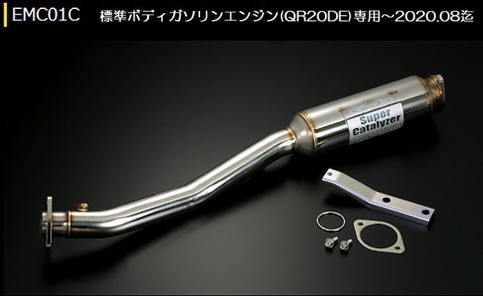 キャラバン NV350標準ボディガソリン車専用  玄武(Genb)ゲンブ  スーパーキャタライザー