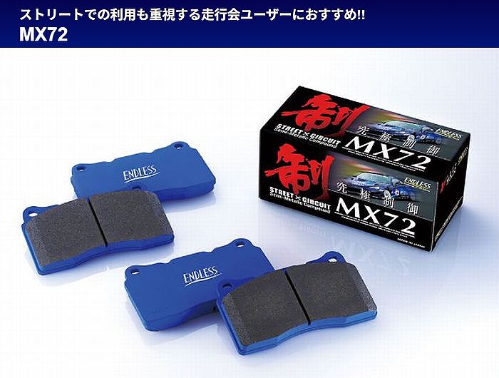 キャラバン NV350用 ENDLESS(エンドレス）ストリート向けブレーキパッド