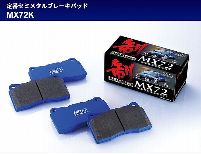 ジムニー用 ENDLESS(エンドレス）ストリート向けブレーキパッド&シュー