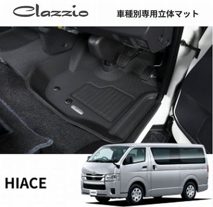 ハイエース 200系 標準ボディ S-GL用 Clazzioクラッツィオ3Ｄ立体マットNEWラバータイプ