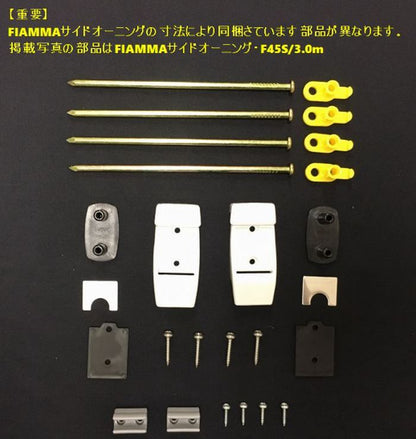 ハイエース 200系用 FIAMMAフィアマ-F45sサイドオーニング[長さ2.6ｍ～3.5ｍ]