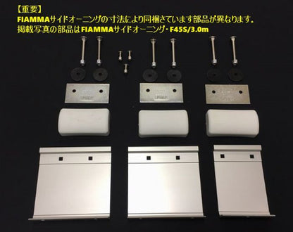ハイエース 200系用 FIAMMAフィアマ-F45sサイドオーニング[長さ2.6ｍ～3.5ｍ]
