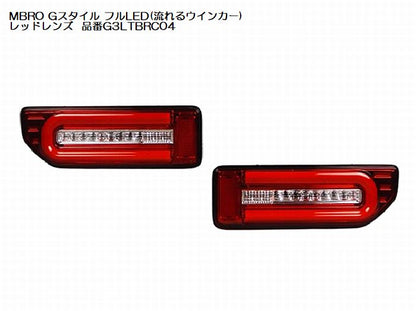 ジムニー用 MBROエムブロサンダーテールGスタイルフルLED(流れるウインカー)