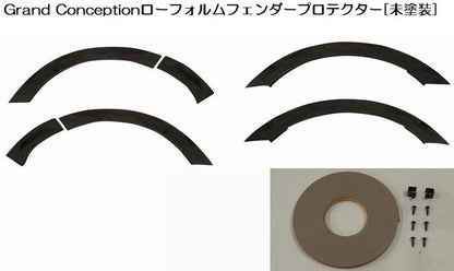 ハイエース 200系用 Grand-conceptionローフォールムフェンダープロテクター