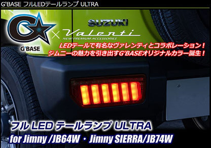 ジムニー用 G'BASE フルLEDテールランプ ULTRAダークレッド(スモークレンズ/ブラッククローム/レッドバー)