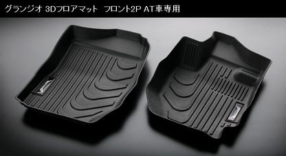 ジムニー/ジムニーシエラ用 GRANGIOグランジオ 3Dフロアマット