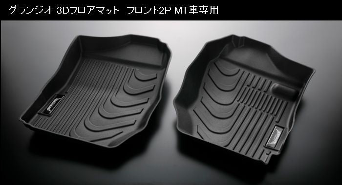 ジムニー/ジムニーシエラ用 GRANGIOグランジオ 3Dフロアマット