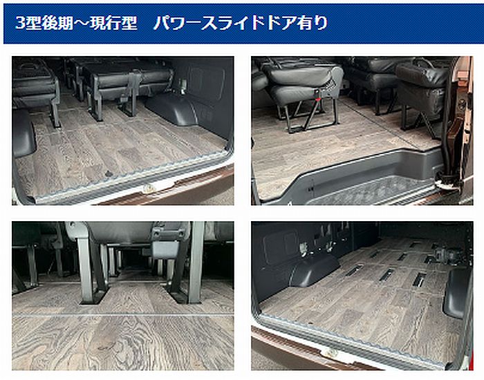 ハイエース 200系用 ワゴン グランドキャビン用4分割フロアーボード