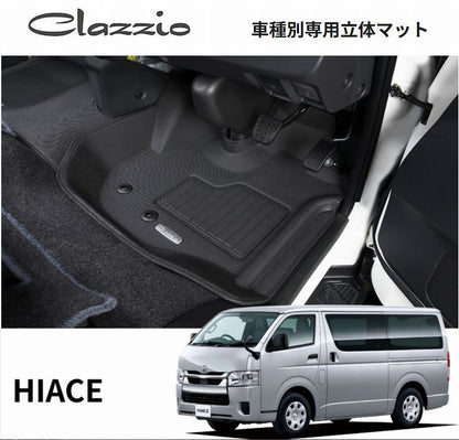 ハイエースバン/ワゴン 200系 ワイドボディ  フロント用 Clazzioクラッツィオ3Ｄ立体マットNEWラバータイプ