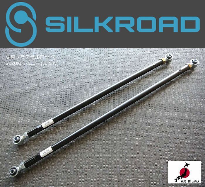 ジムニー JB23用 SilkRoadシルクロード フロント/リア全長調整式ラテラルロッド