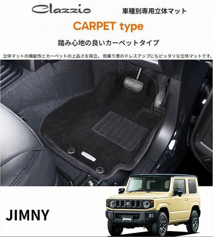 ジムニーノマド AT車専用 Clazzioクラッツィオ3Ｄ立体マット カーペットタイプ