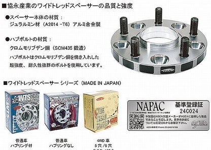 ハイエース 200系用 KYO-EI KICS ワイドトレッドスペーサー/2枚1セット