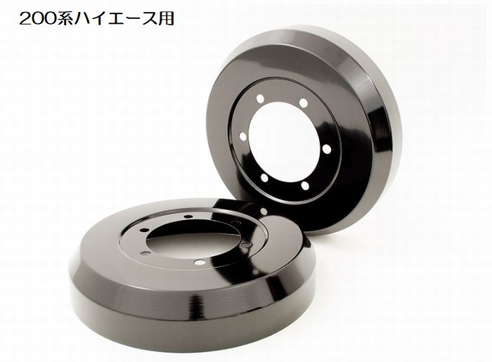 ハイエース 200系用 Rimアルミドラムカバー
