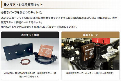 ジムニーシエラ/ノマド 用 Siecleシエクル MINICON×レスポンスリングセット