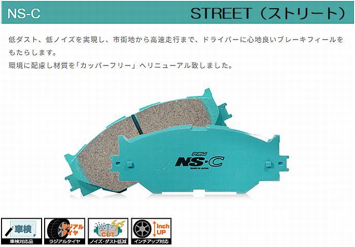 キャラバン NV350用 Project μ (プロジェクト・ミュー）ストリート向けブレーキパッド/シュー