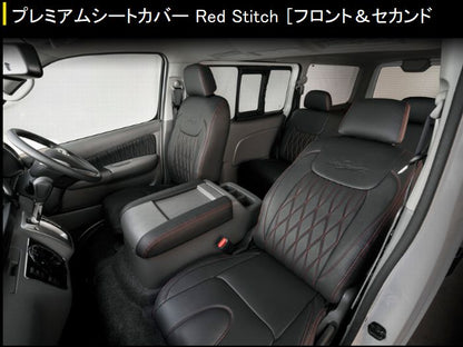 キャラバン NV350用プレミアムGX/グランドプレミアムGX専用 玄武(Genb) プレミアムシートカバー【フロント&セカンド】