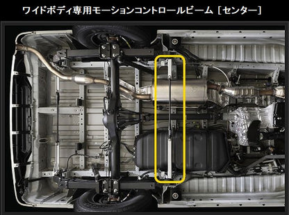 ハイエース 200系専用 玄武モーションコントロールビーム［センター］