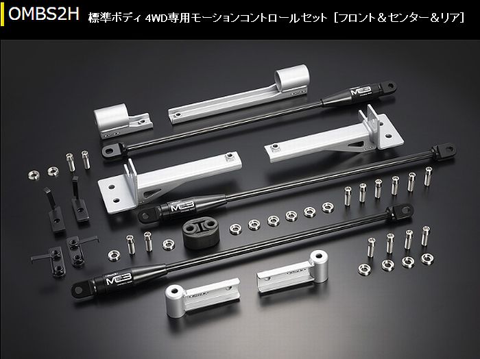ハイエース 200 4WD専用 玄武 モーションコントロールセット ［フロント＆センター＆リア］