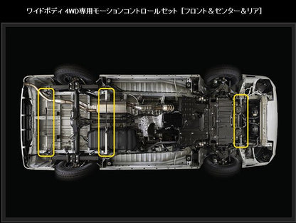 ハイエース 200 4WD専用 玄武 モーションコントロールセット ［フロント＆センター＆リア］