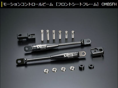 玄武モーションコントロールビーム［フロントシートフレーム］