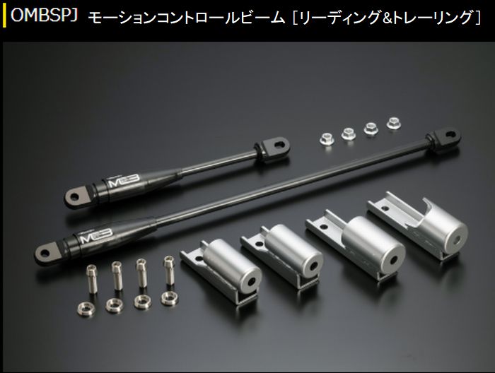 ジムニー専用  玄武(Genb)ゲンブ  モーションコントロールビーム ［リーディング&トレーリング