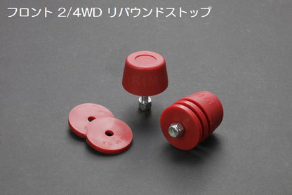 【オンライン限定商品】ハイエース 200系用 Rim厚型リバウンド/薄型バンプストップ 3点SET