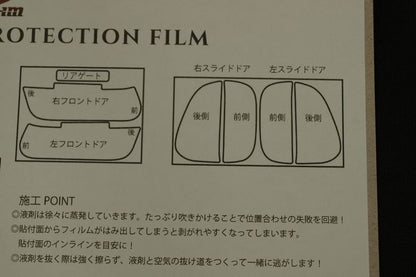 ハイエース 200系用 FlexiShieldプロテクションフィルム(クリア)ドアハンドルガード