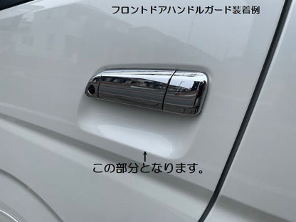 ハイエース 200系用 FlexiShieldプロテクションフィルム(クリア)ドアハンドルガード