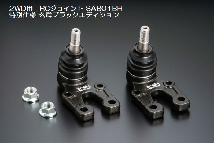 ハイエース 200系用 玄武(Genb)RCジョイント