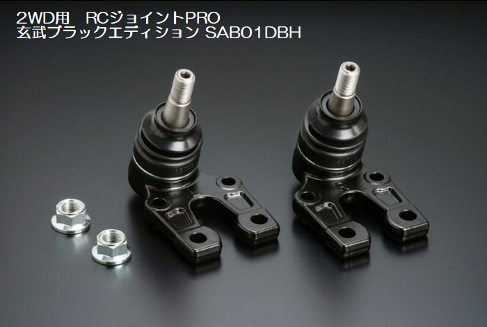 ハイエース 200系 2WD専用 玄武(Genb)RCジョイントPRO