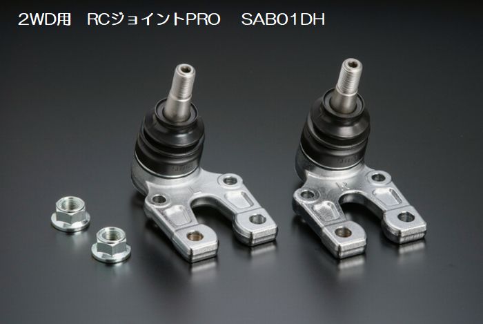 玄武(Genb)RCジョイントPRO