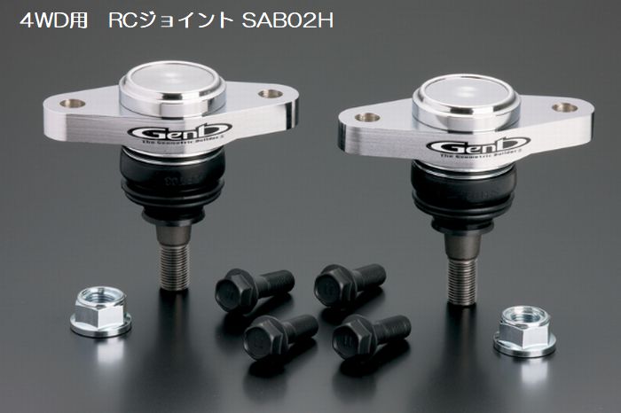 ハイエース 200系用 玄武(Genb)RCジョイント