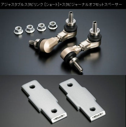 キャラバン NV350用 玄武アジャスタブルスタビリンク+スタビジャーナルオフセットスペーサーSET品