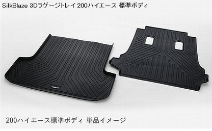 ハイエース 200系標準ボディS-GL専用 SilkBlazeシルクブレイズ 3Dラゲージトレイ