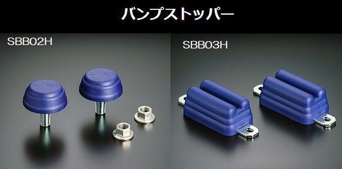 ハイエース 200系用 玄武(Genb)薄型バンプストッパー(フロント/リアセット品）