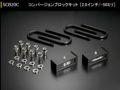 キャラバン NV350用 玄武コンバージョンブロックキット（ダウンアシストブラケット必要）