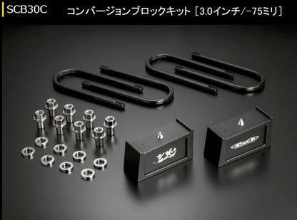 キャラバン NV350用 玄武コンバージョンブロックキット（ダウンアシストブラケット必要）