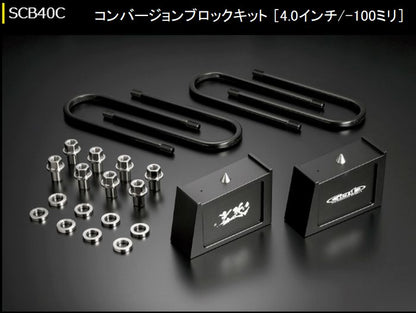 キャラバン NV350用 玄武コンバージョンブロックキット（ダウンアシストブラケット必要）