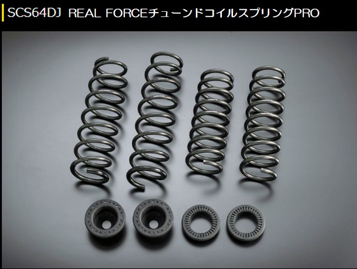 ジムニー専用  玄武(Genb)ゲンブ REAL FORCEチューンドコイルスプリングPRO 約20mmUP