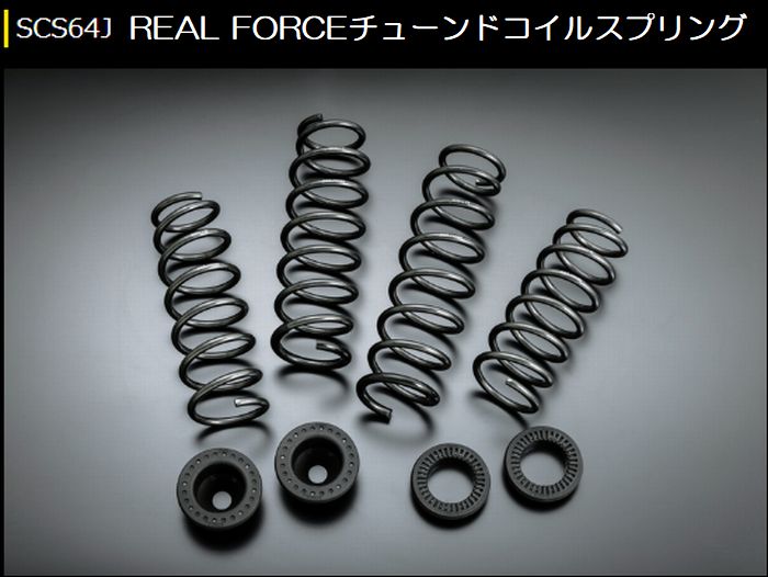 ジムニー専用  玄武(Genb)ゲンブ REAL FORCEチューンドコイルスプリング