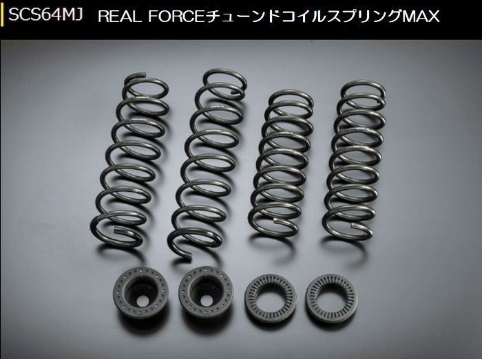 ジムニー専用  玄武(Genb)ゲンブ REAL FORCEチューンドコイルスプリングMAX 約30mmUP