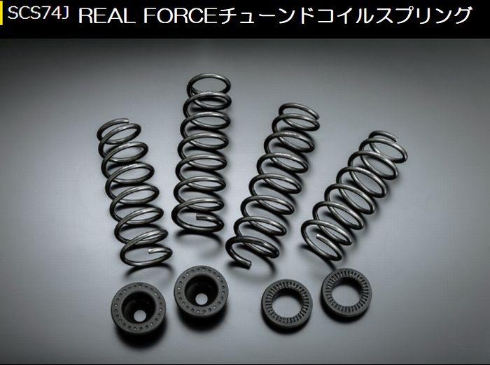 ジムニー専用  玄武(Genb)ゲンブ REAL FORCEチューンドコイルスプリング