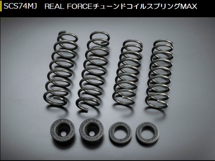 ジムニー専用  玄武(Genb)ゲンブ REAL FORCEチューンドコイルスプリングMAX 約30mmUP