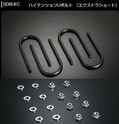 キャラバン NV350用 玄武ハイテンションUボルト【12ｍｍ径】+FLナット&AJワッシャーセット