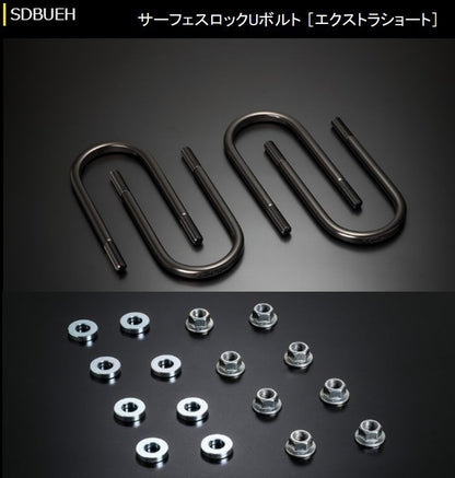 ハイエース 200系用 玄武サーフェスロックUボルト+ FLナット&AJワッシャーセット
