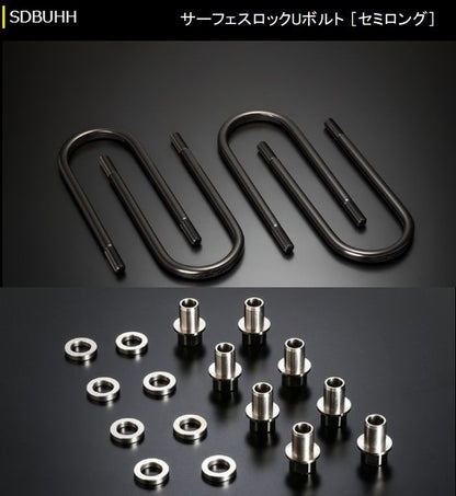 ハイエース 200系用 玄武サーフェスロックUボルト+ POSナット&AJワッシャーセット